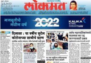 Lokmat epaper Today Maharashtra PDF Download (FREE Newspaper)