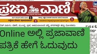 Prajavani Epaper Today PDF download Free Kannada News paper