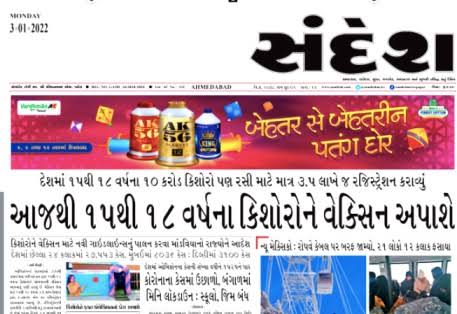 Sandesh Epaper Today PDF download Free Gujarati News paper
