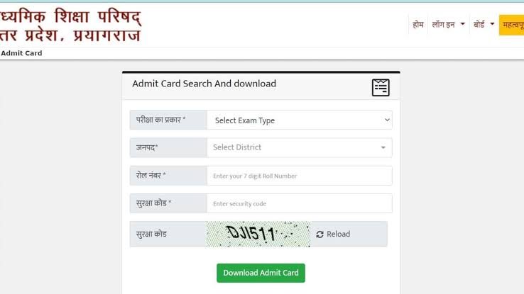 UP Board Admit Card